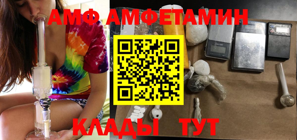 АМФЕТАМИН VHQ  АМФ  Amphetamine  Вход с VPN  Калач-на-Дону 