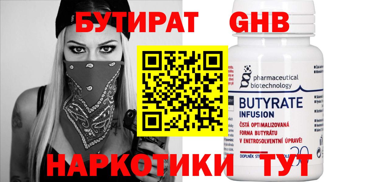 БУТИРАТ буратино Калач-на-Дону