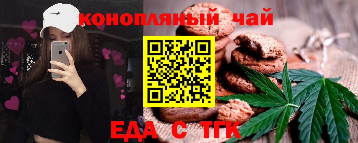 Еда ТГК марихуана Калач-на-Дону