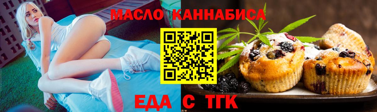 Еда ТГК конопля  Вход с VPN  Калач-на-Дону 
