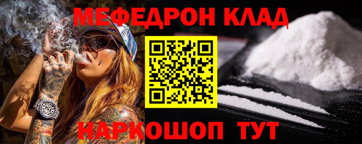 Калач-на-Дону  МЯУ-МЯУ mephedrone  Меф  МЕФ кристаллы  МЕФ  Вход с VPN 