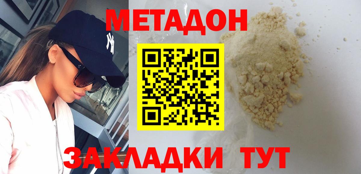omg зеркало  МЕТАДОН кристалл  Калач-на-Дону  Вход с VPN  МЕТАДОН methadone 