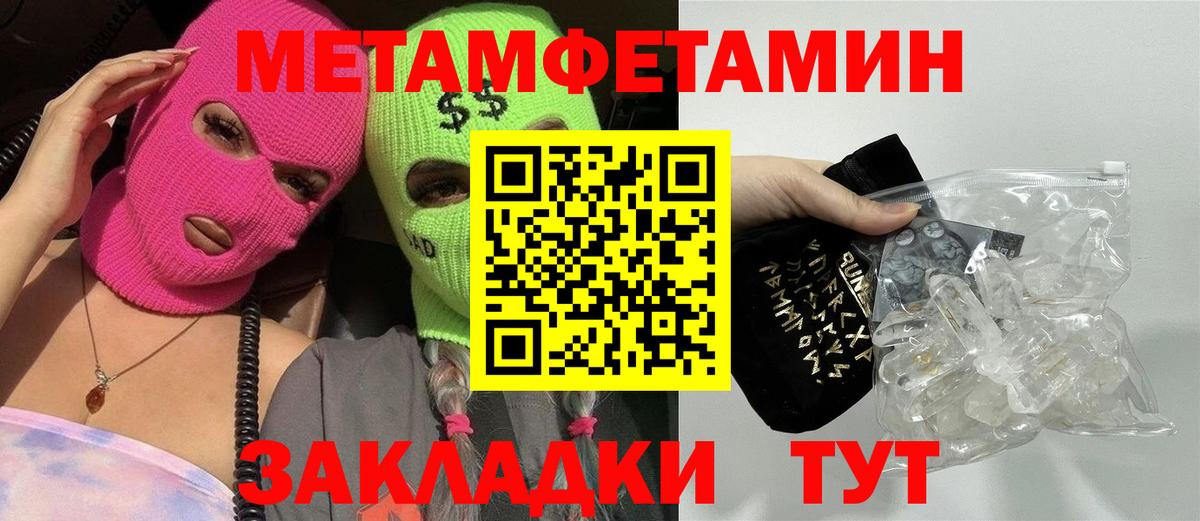 Первитин Methamphetamine Калач-на-Дону