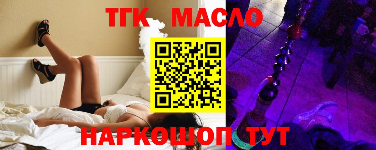 Дистиллят ТГК жижа  Вход с VPN  ТГК THC oil  как найти закладки  Калач-на-Дону 